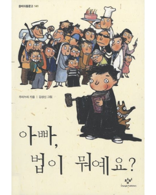 아빠 법이 뭐예요