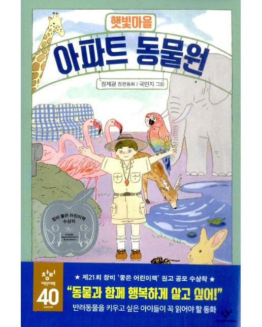 햇빛마을 아파트 동물원