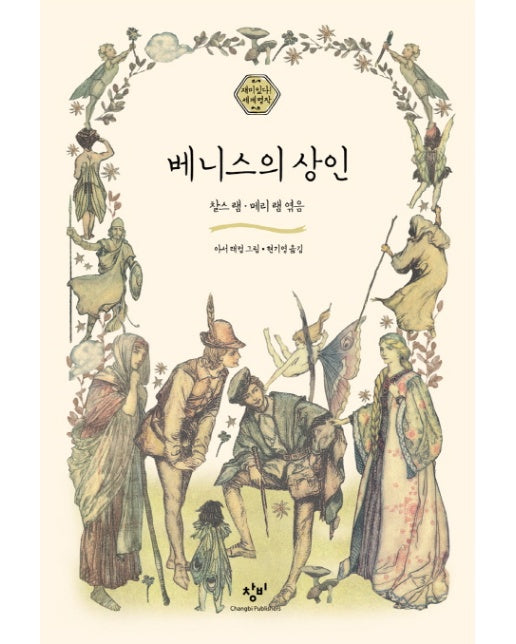 베니스의 상인