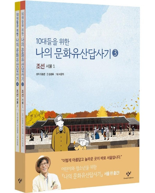 10대들을 위한 나의 문화유산답사기 3. 4권 세트 (전2권)