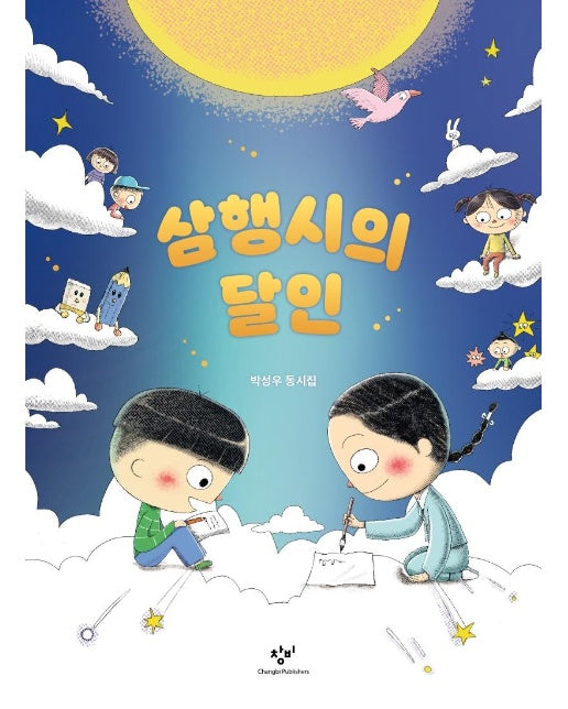 삼행시의 달인