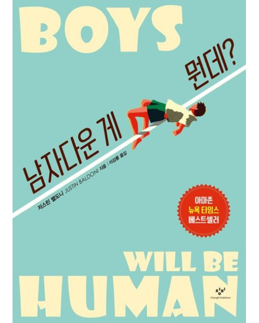 남자다운 게 뭔데?