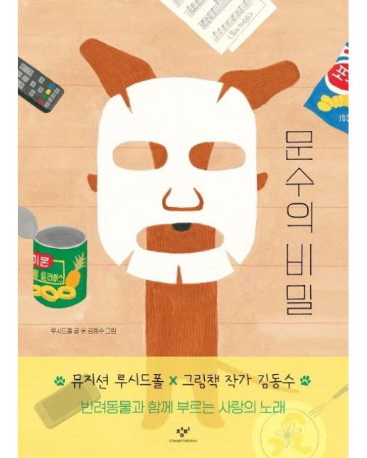 문수의 비밀 (양장)