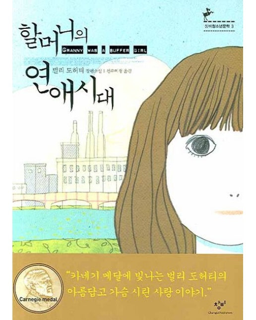 할머니의 연애시대