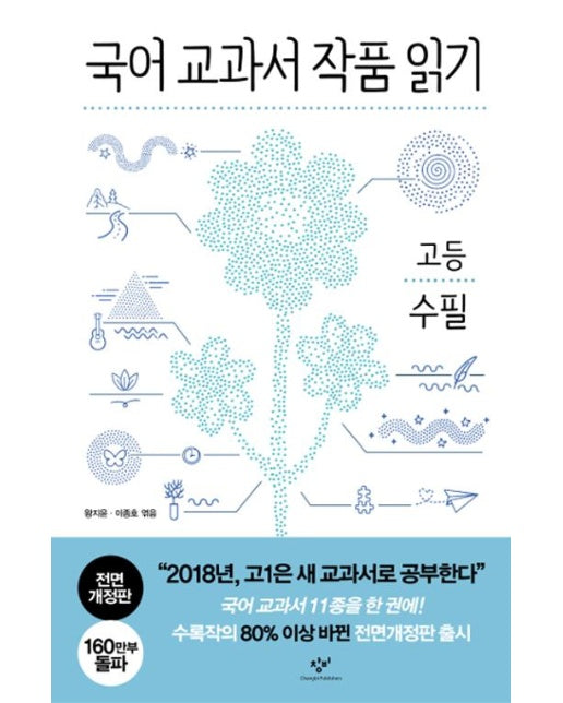 국어 교과서 작품 읽기 고등 세트 (전면개정판) - 전4권