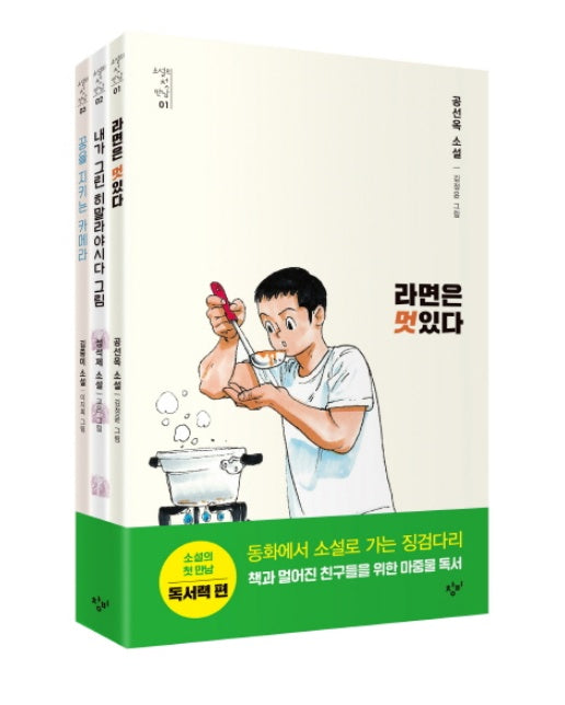 소설의 첫 만남 세트: 독서력