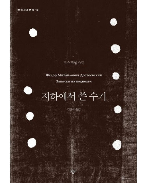 지하에서 쓴 수기