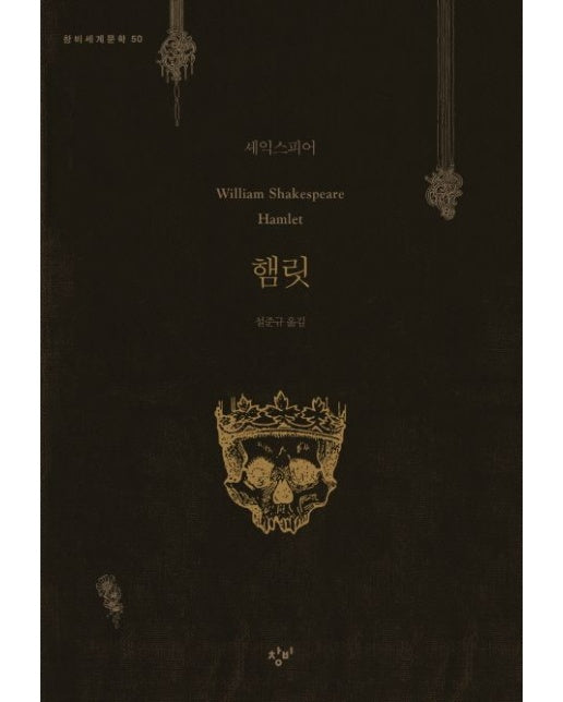 햄릿