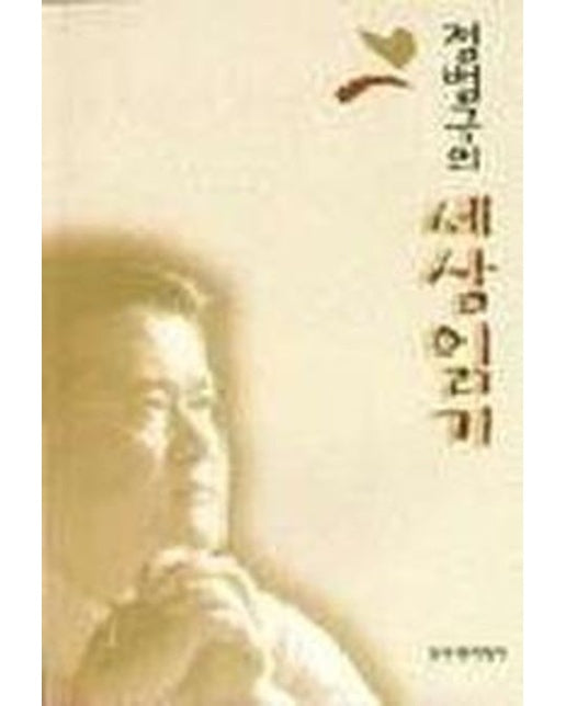 정범구의 세상읽기