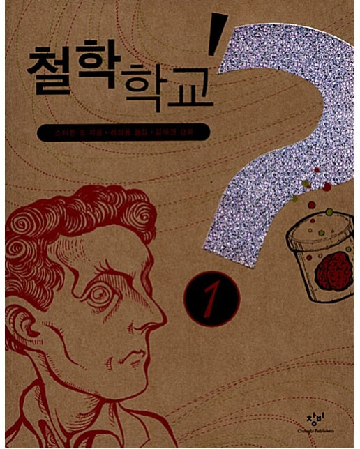 철학학교 1