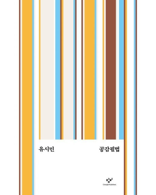 공감필법 - 교양 100그램 3