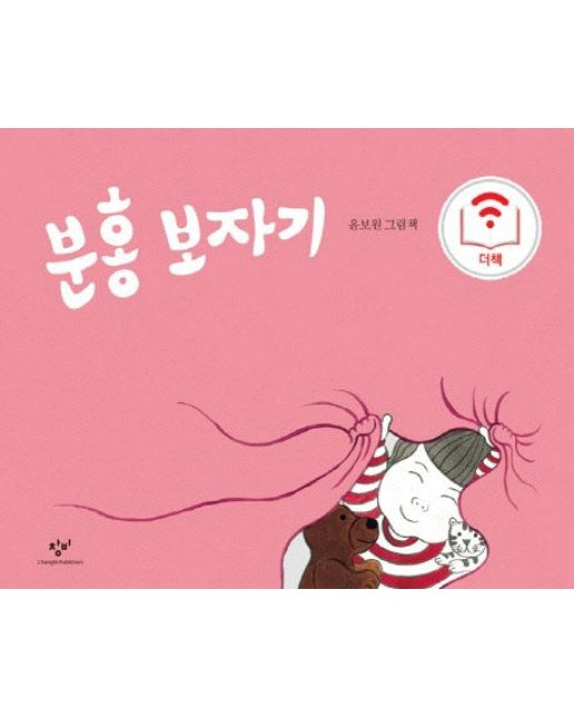 분홍 보자기(인터넷전용상품) (양장본 Hardcover)