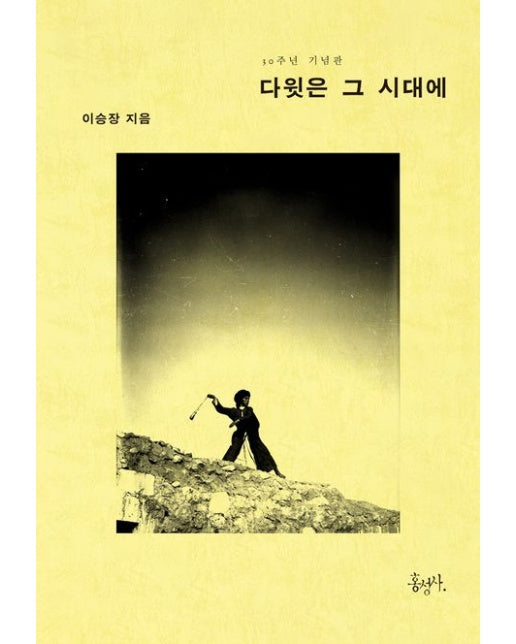 다윗은 그 시대에(30주년 기념판)