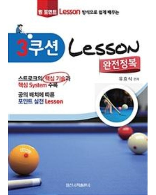 3쿠션 Lesson 완전정복