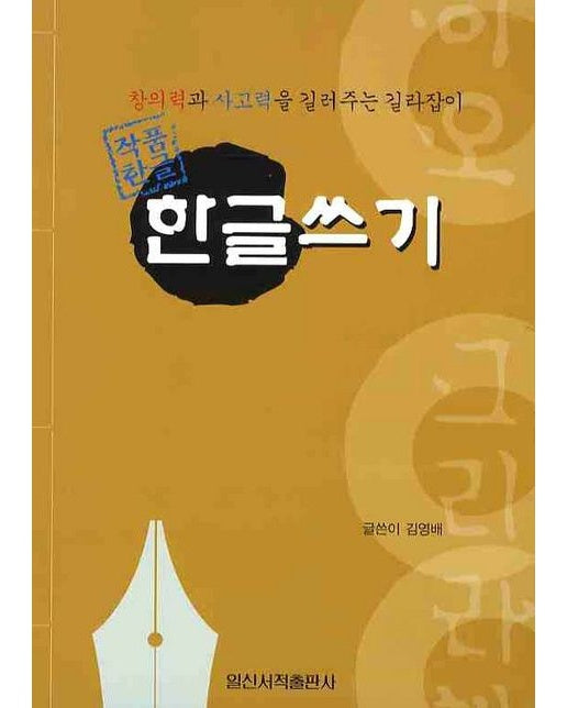 한글쓰기(작품한글)