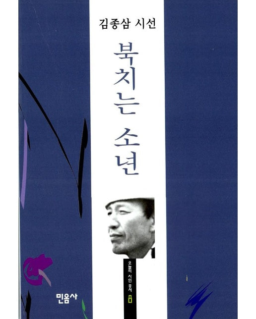 북치는 소년