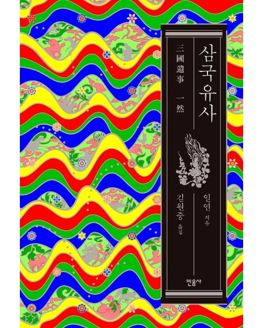 삼국유사 (양장)