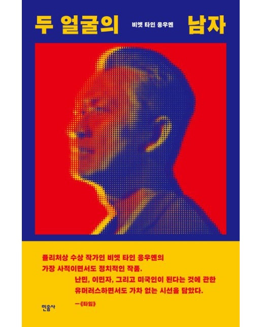 두 얼굴의 남자