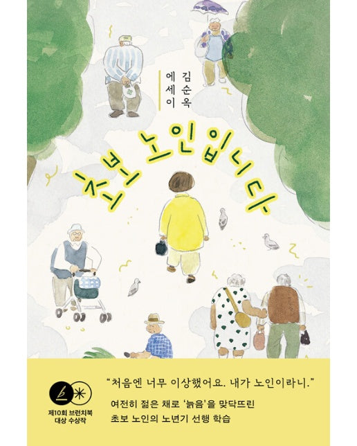 초보 노인입니다