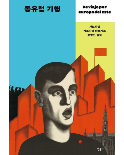 동유럽 기행