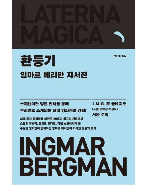 환등기 (잉마르 베리만 자서전)