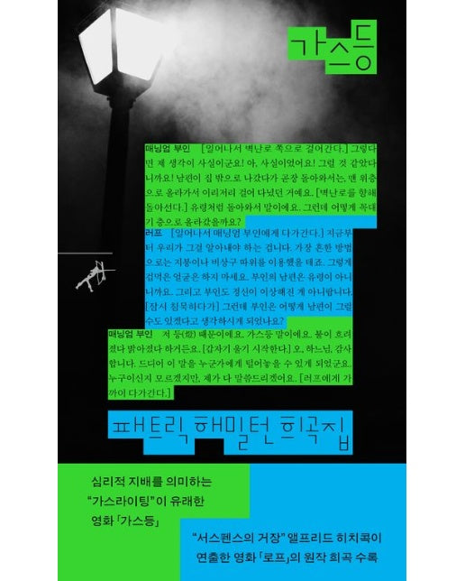 가스등 (반양장)