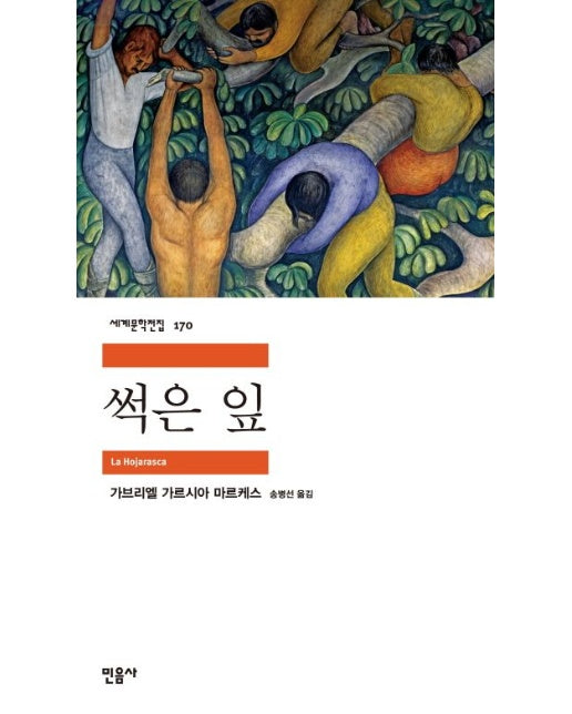 썩은 잎