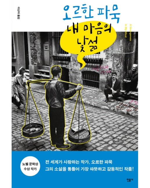 내 마음의 낯섦