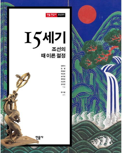 15세기, 조선의 때 이른 절정