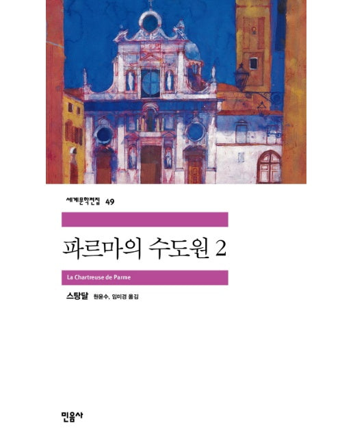 파르마의 수도원 2