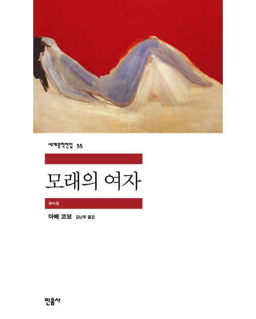 모래의 여자