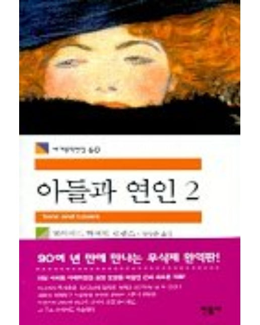 아들과 연인 2