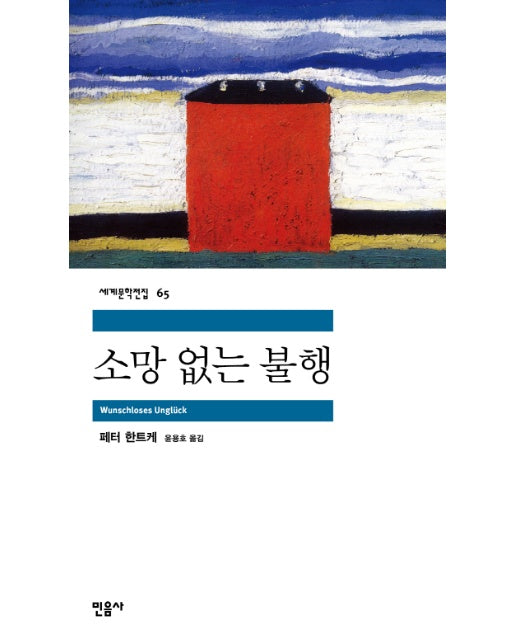 소망없는 불행