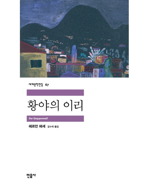 황야의 이리