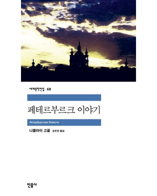 뻬쩨르부르그 이야기