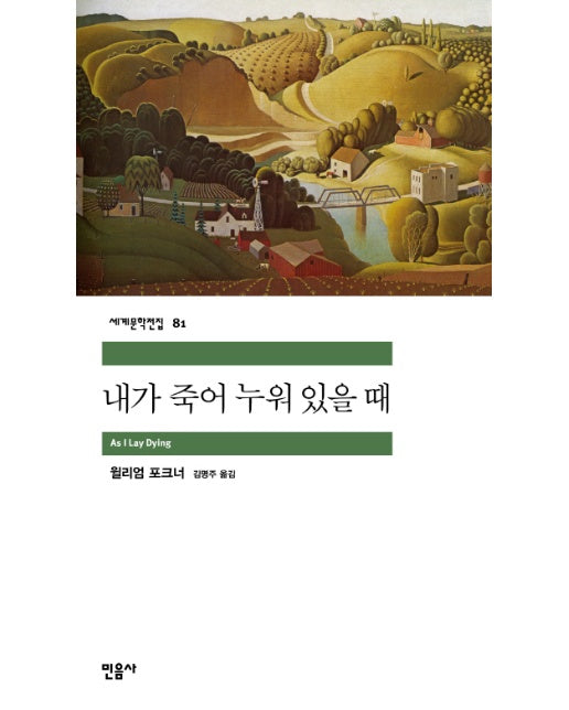 내가 죽어 누워 있을 때