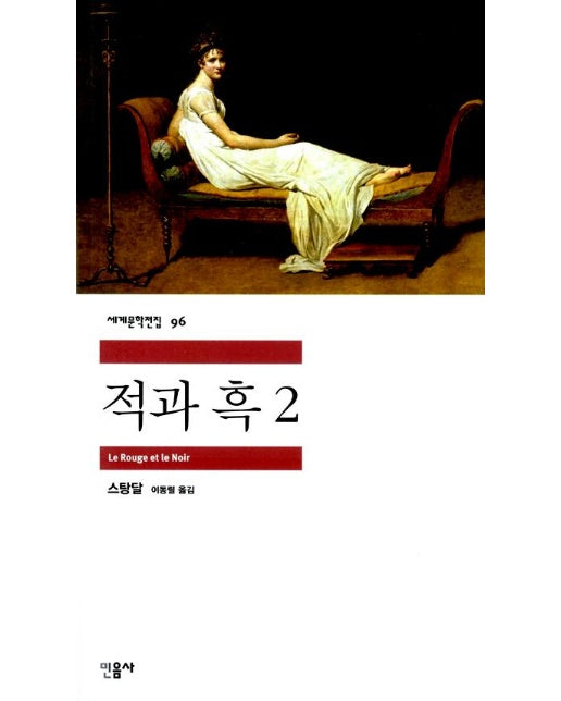 적과 흑 2