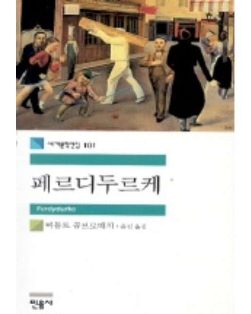 페르디두르케