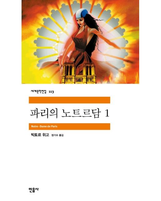 파리의 노트르담 1