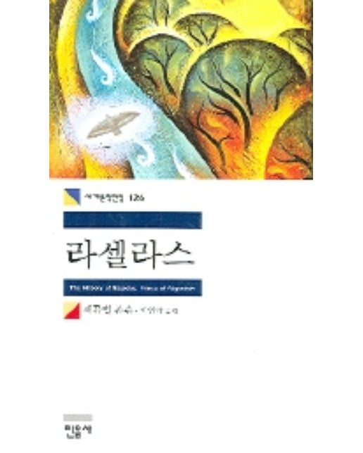 라셀라스