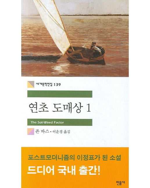 연초 도매상. 1