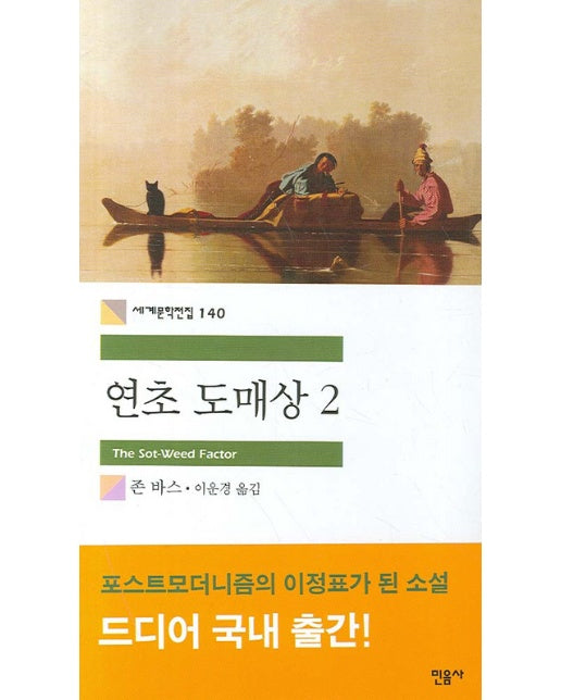 연초 도매상. 2