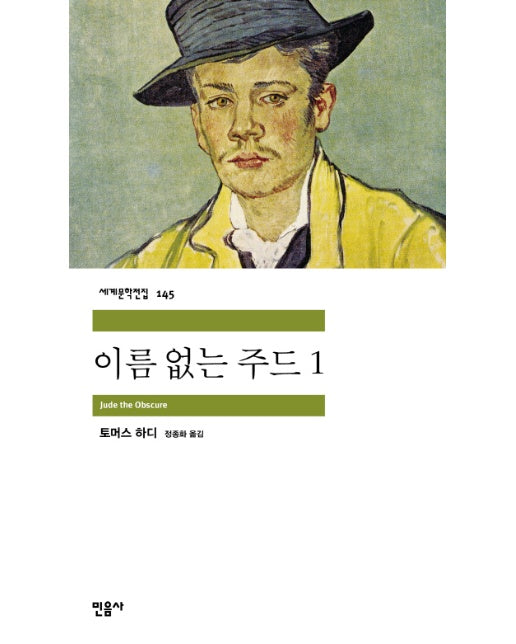 이름 없는 주드. 1