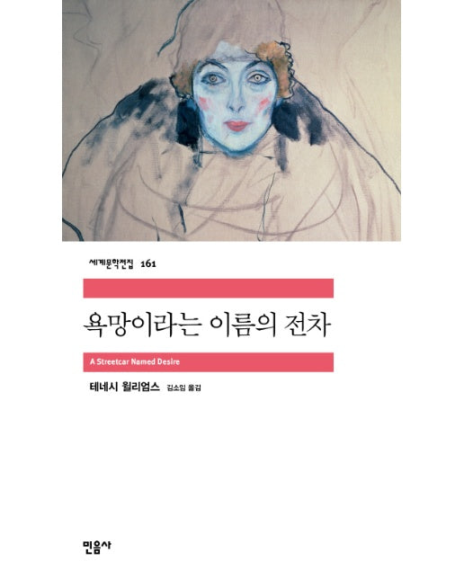 욕망이라는 이름의 전차