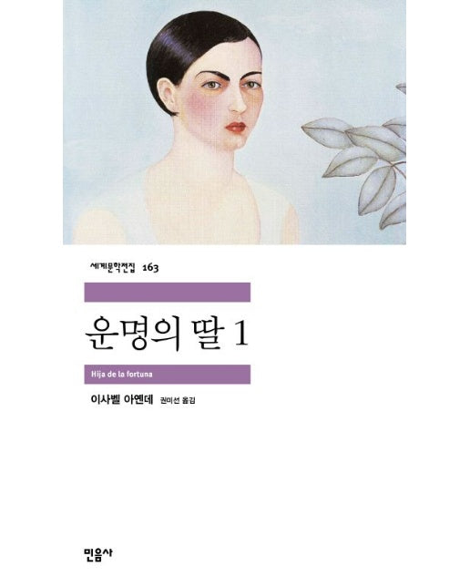 운명의 딸 1 (개정판)