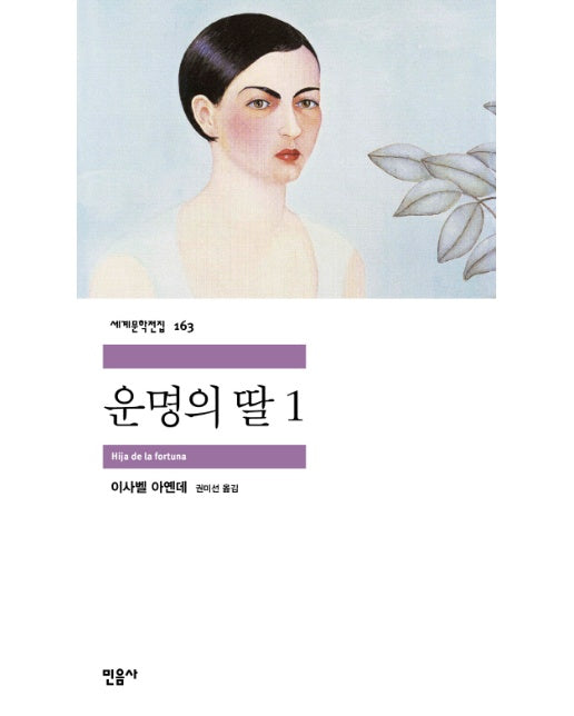 운명의 딸. 1