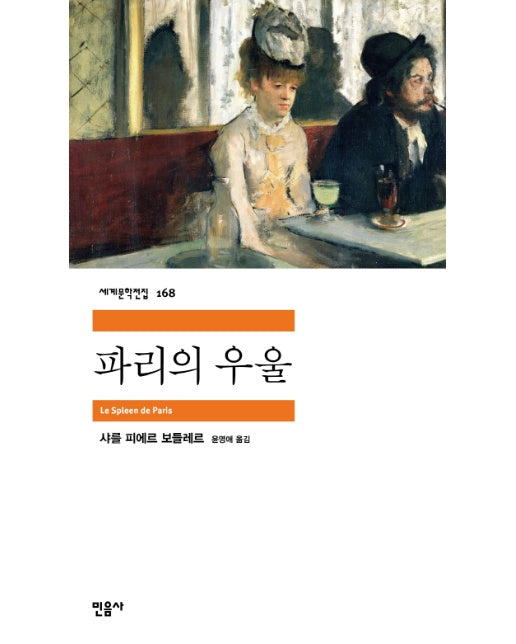 파리의 우울