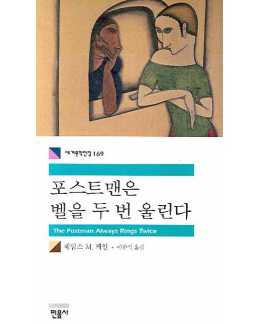 포스트맨은 벨을 두 번 울린다