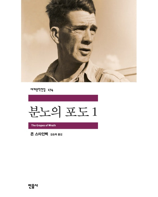 분노의 포도. 1