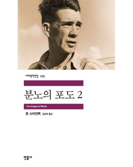 분노의 포도. 2